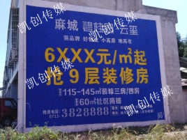 安吉墙体广告为什么是企业最优选择？