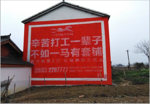 安吉一马光彩墙体广告