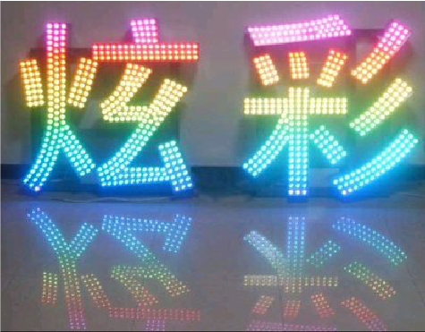 安吉LED发光字开始流行的原因。